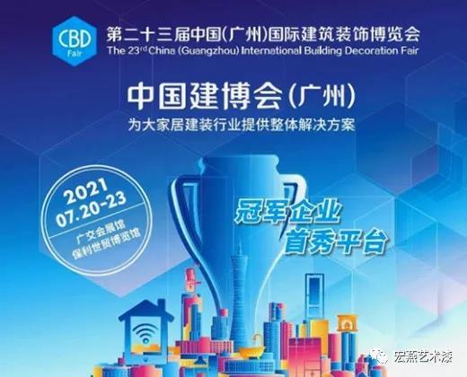 如“7”而至,宏燕艺术水漆将亮相2021广州建博会 如“7”而至,宏燕艺术水漆将亮相2021广州建博会
